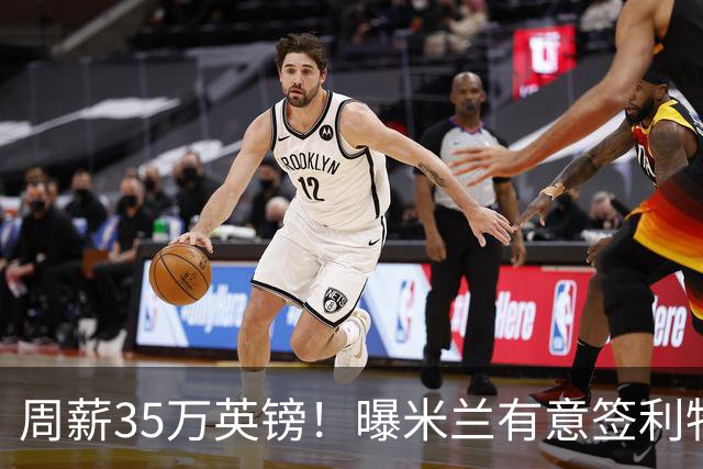 周薪35万英镑！曝米兰有意签利物浦队长范戴克，阿莫林钦点后防核心