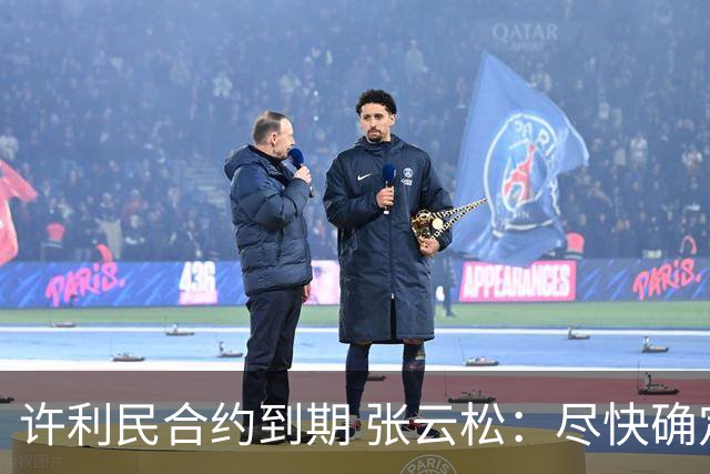 许利民合约到期 张云松：尽快确定首钢主帅人选
